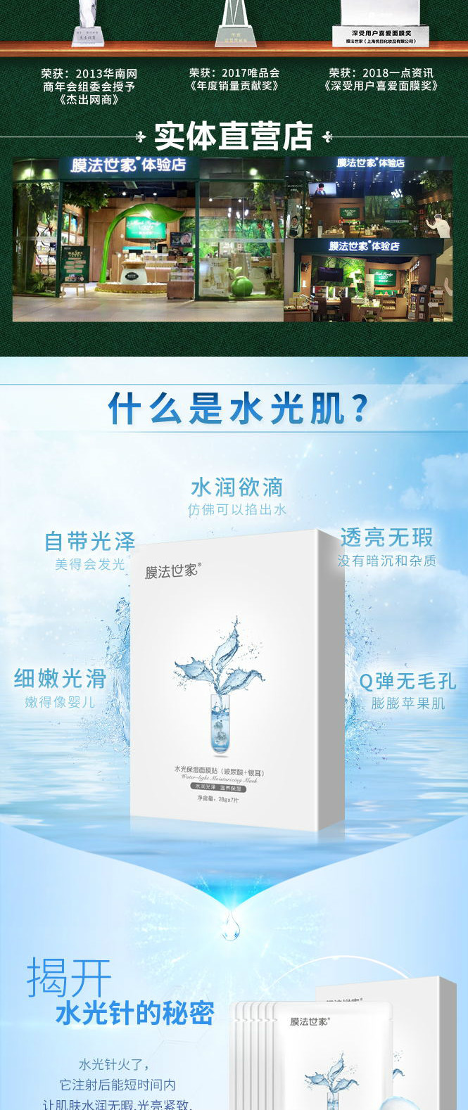 膜法世家 水光保湿面膜贴（玻尿酸+银耳）7片装（玻尿酸加持 水润保湿）