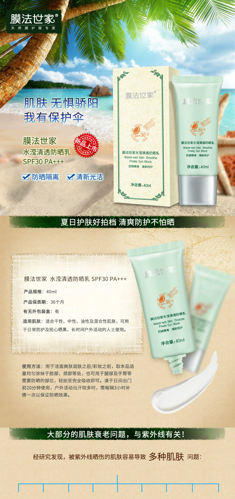 膜法世家  清透防晒乳40ml SPF30防晒遮瑕隔离亮肤