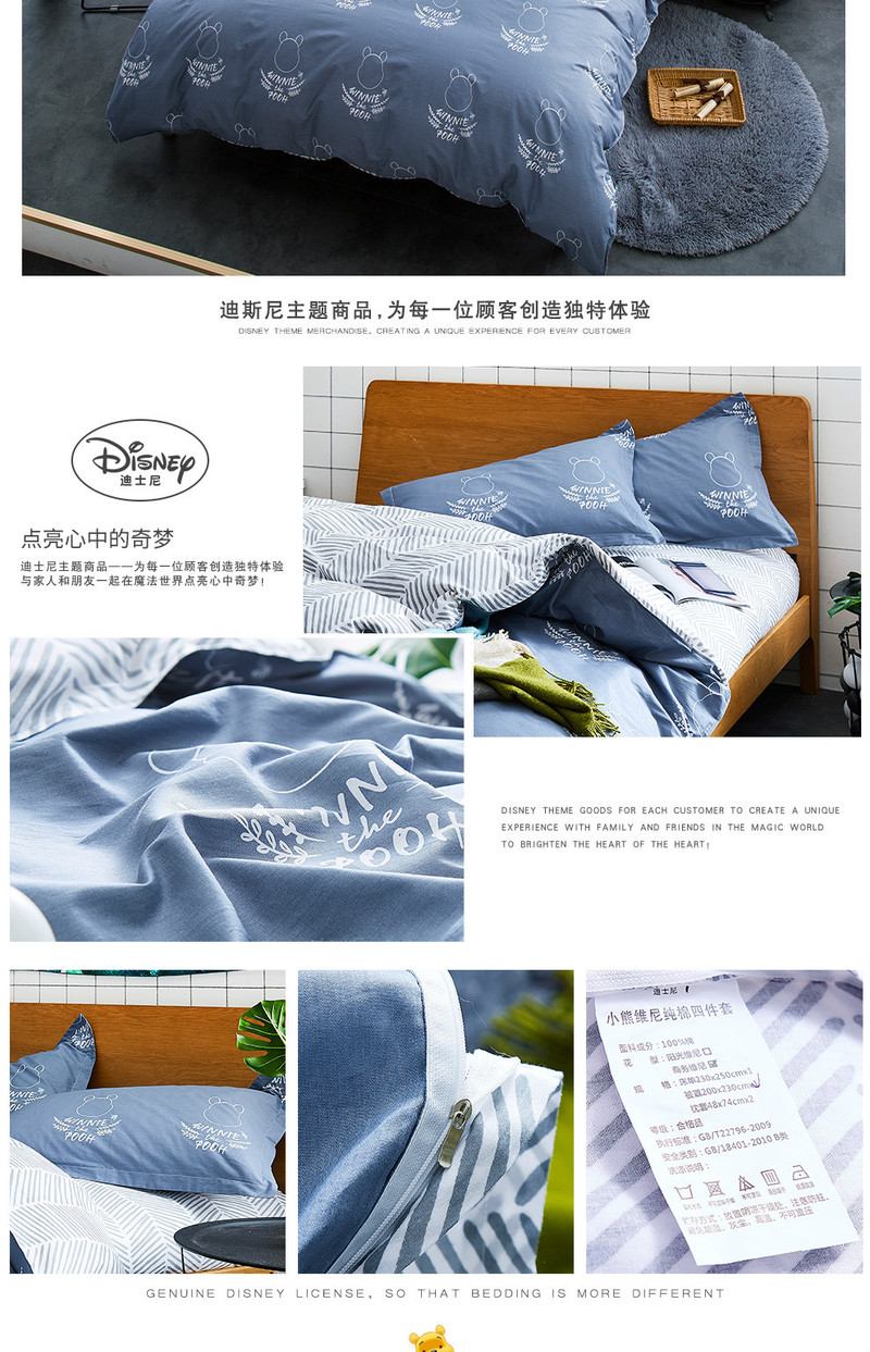 Disney/迪士尼 小熊维尼商务纯棉四件套 床上用品纯棉全棉卡通儿童件套纯棉被套200x250cm