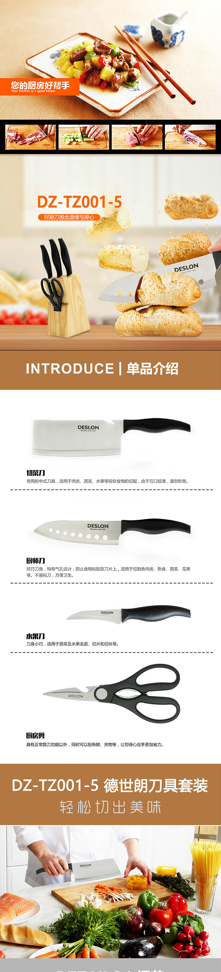 切菜刀、厨师刀、厨房剪、水果刀、刀座  经典刀具套装DZ-TZ001-5