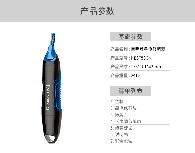 美国雷明顿（REMINGTON）鼻毛修剪器 电动修眉刀  发际线多功能神器 NE3750CN