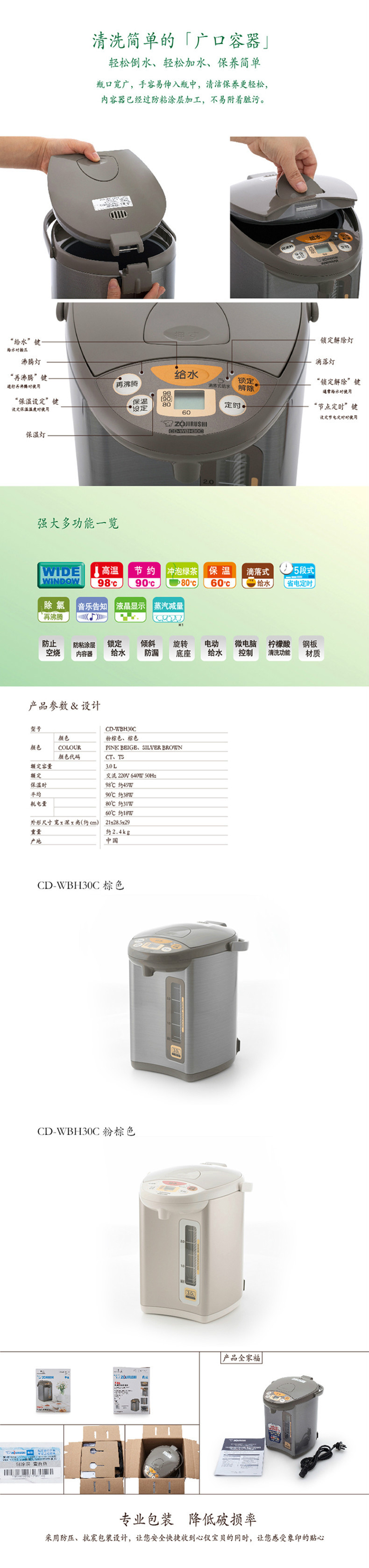 象印（ZO JIRUSHI）电热水壶 家用办公可定时象印电热水壶电热水瓶WBH30C