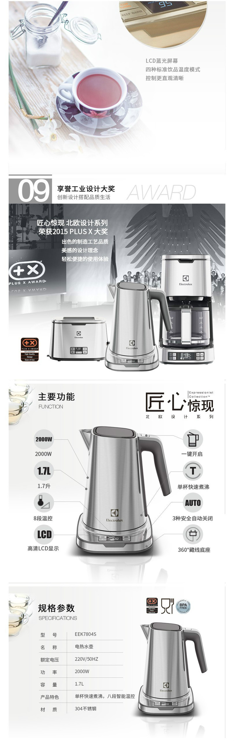 Electrolux伊莱克斯 家用 不锈钢烧水壶 电水壶 EEK7804S 银色