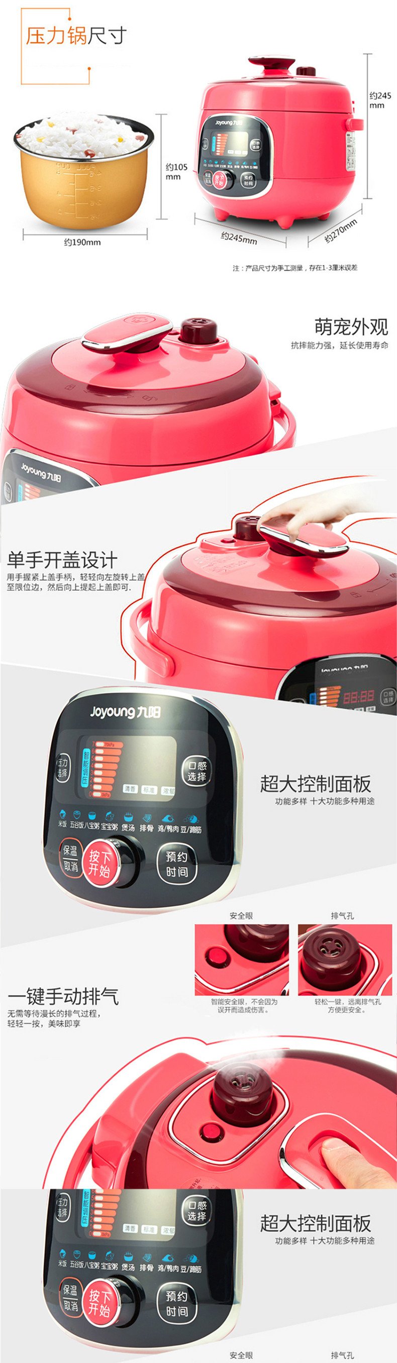 九阳（Joyoung）电压力锅JYY-20M2