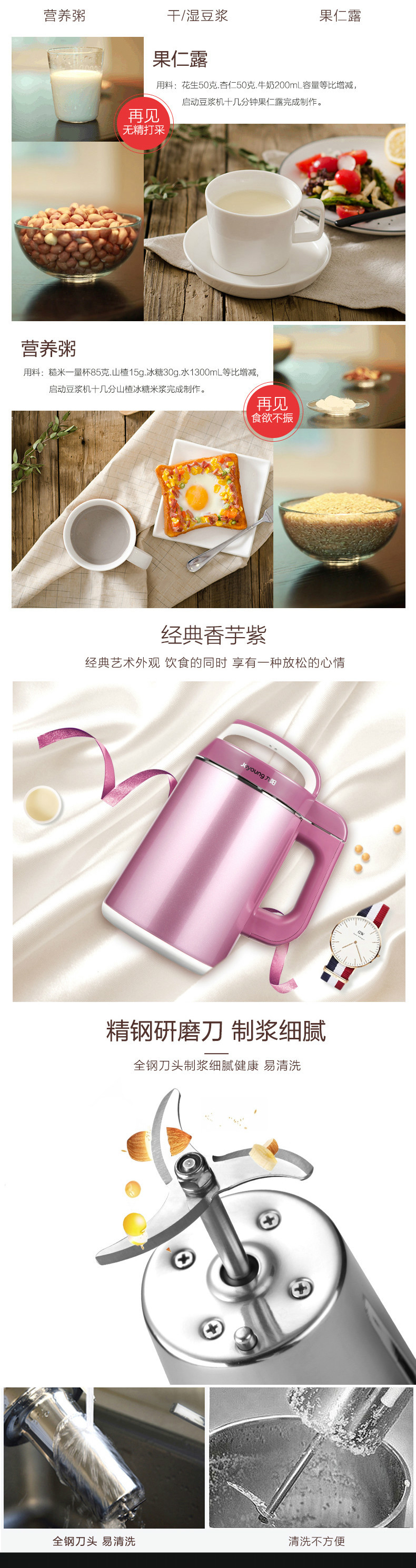 九阳（Joyoung）豆浆机304不锈钢多功能DJ12R-A809
