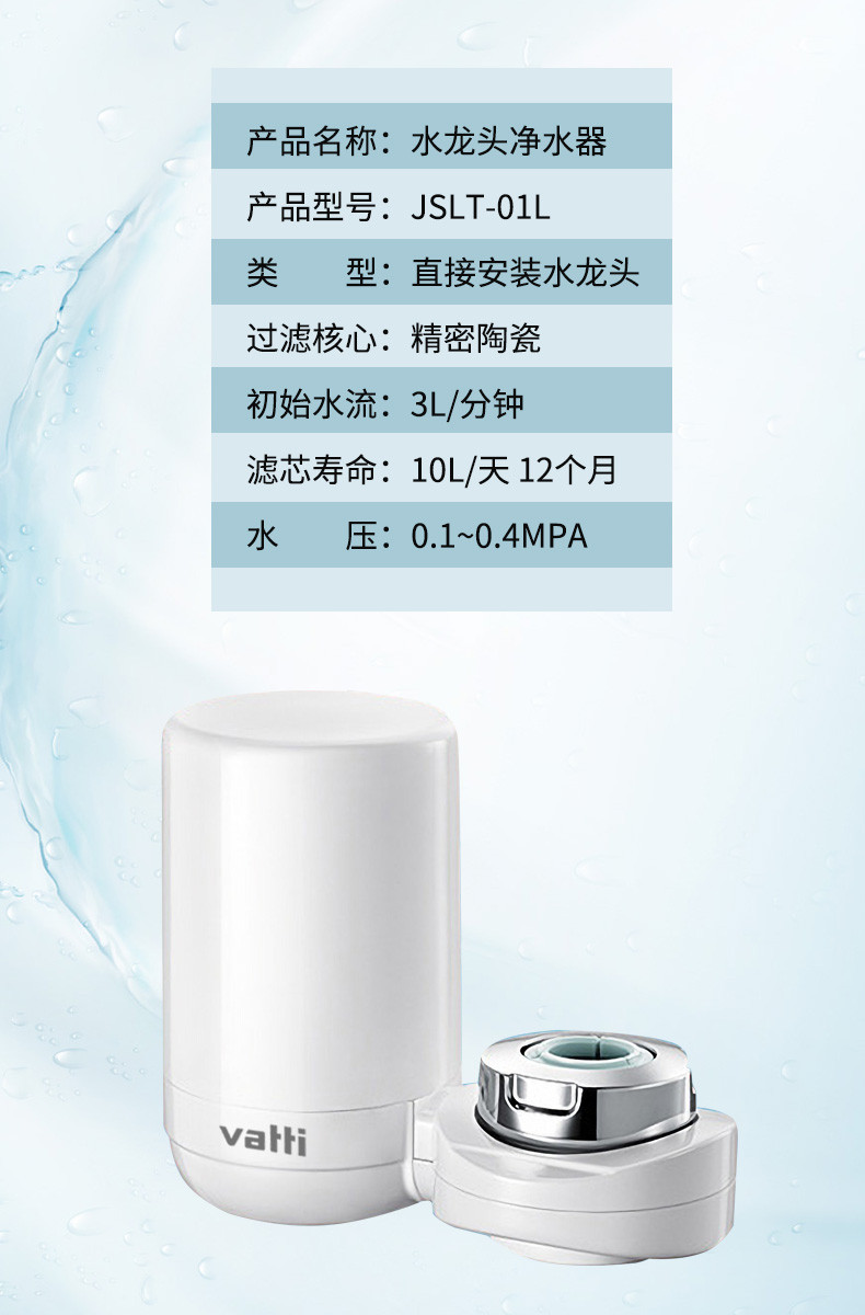 华帝/VATTI 水龙头净水器 JSLT-01L