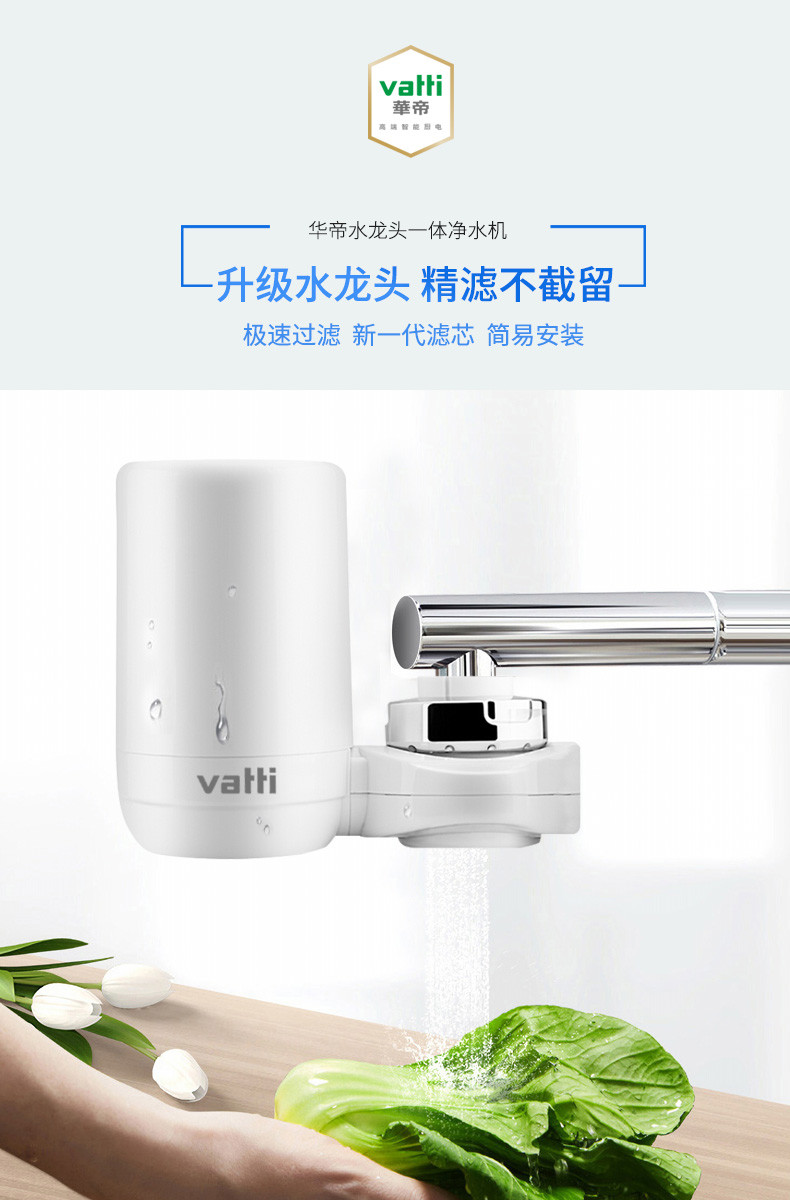 华帝/VATTI 水龙头净水器 JSLT-01L