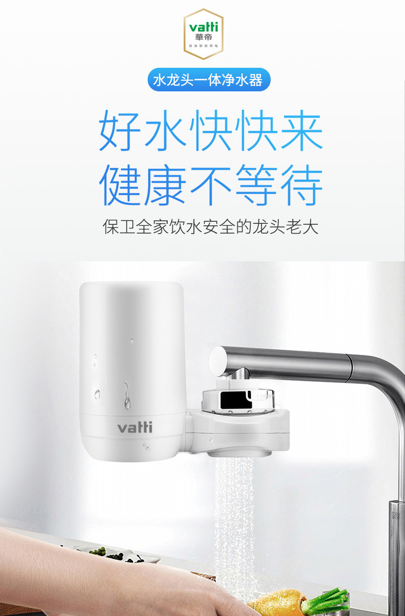 华帝/VATTI 水龙头净水器 JSLT-01L