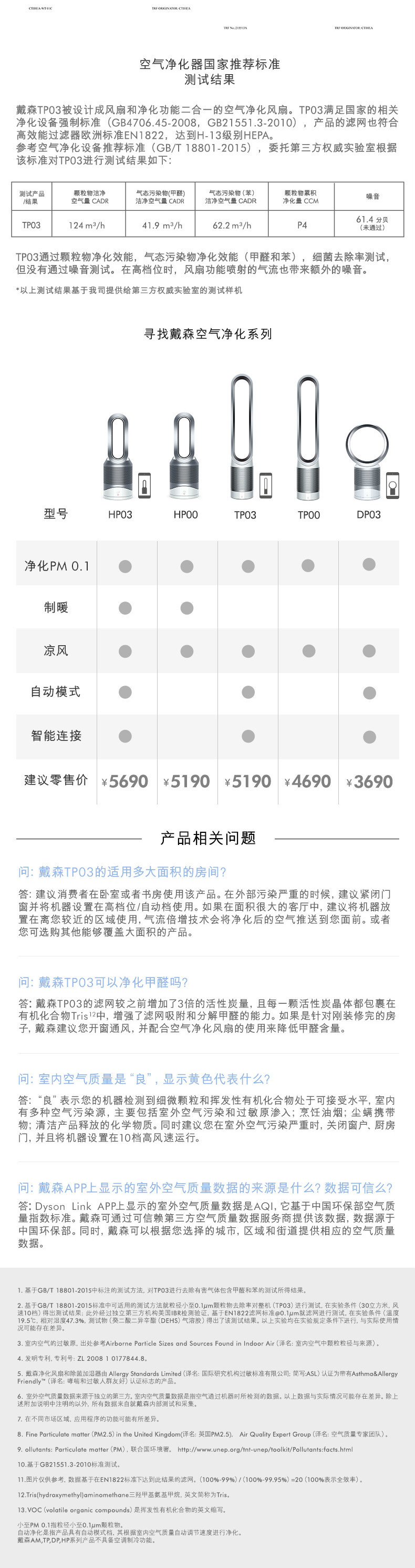 戴森/DYSON  TP03 空气净化循环扇 兼具空气净化器和循环扇功能 智能塔式