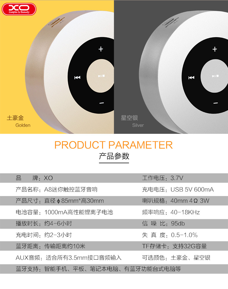 XO A8 蓝牙音箱 智能触控 自由切换 大容量电池 可连续播放约4-6小时 土豪金 星空银 银色