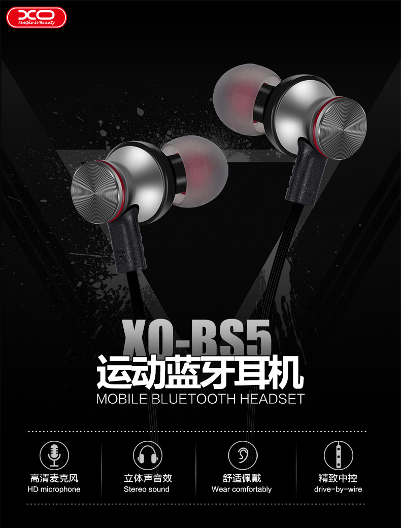 XO BS5运动蓝牙耳机 无线束缚 自由运动 运动的快感 音乐的震撼