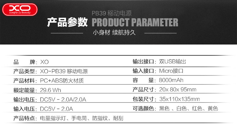 XO  PB39 移动电源 8000mAh