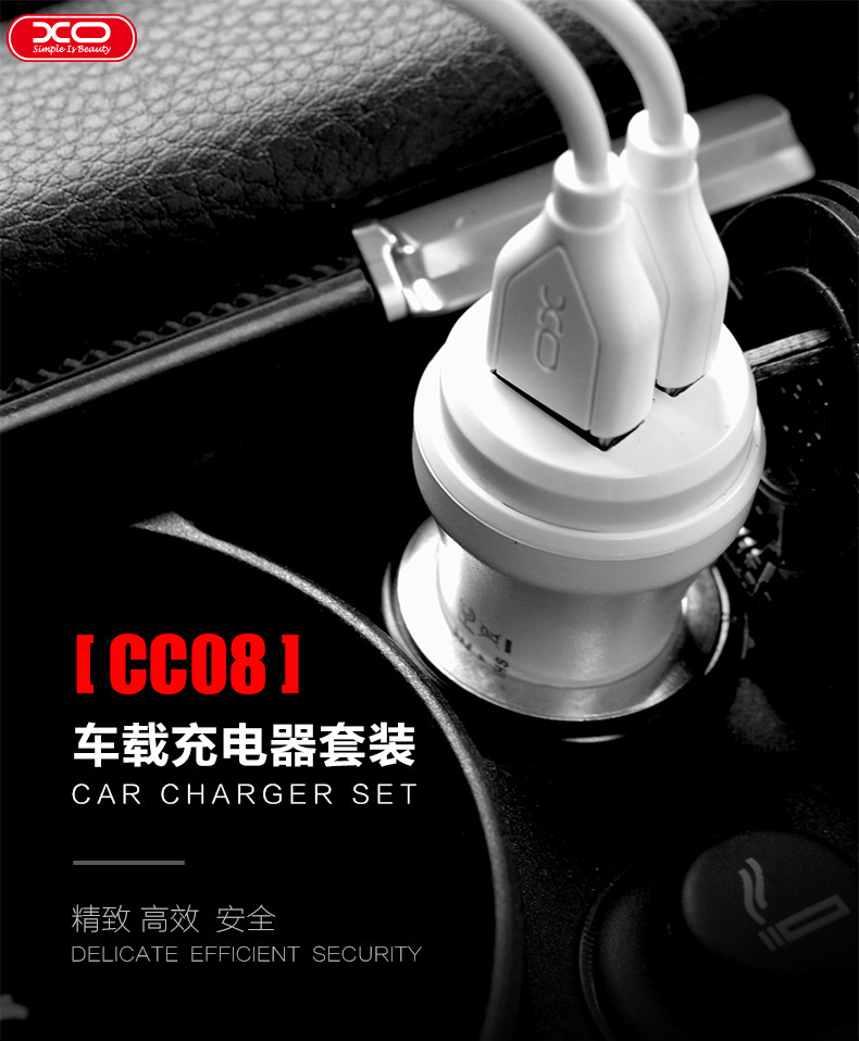 XO CC-08 车载双USB智能充电器套装 2.4A高速充电，支持双USB输出
