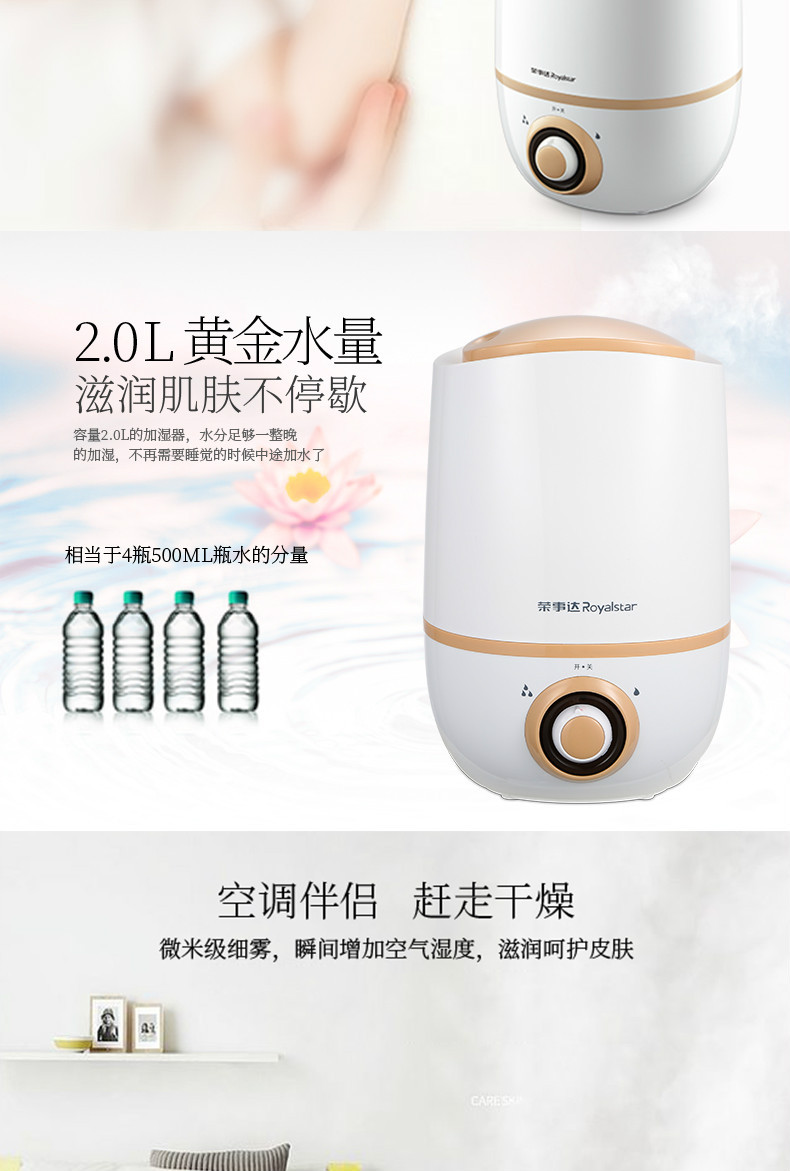 荣事达（Royalstar） 加湿器2.0L增加湿度旋钮式缺水保护RS-V20Q