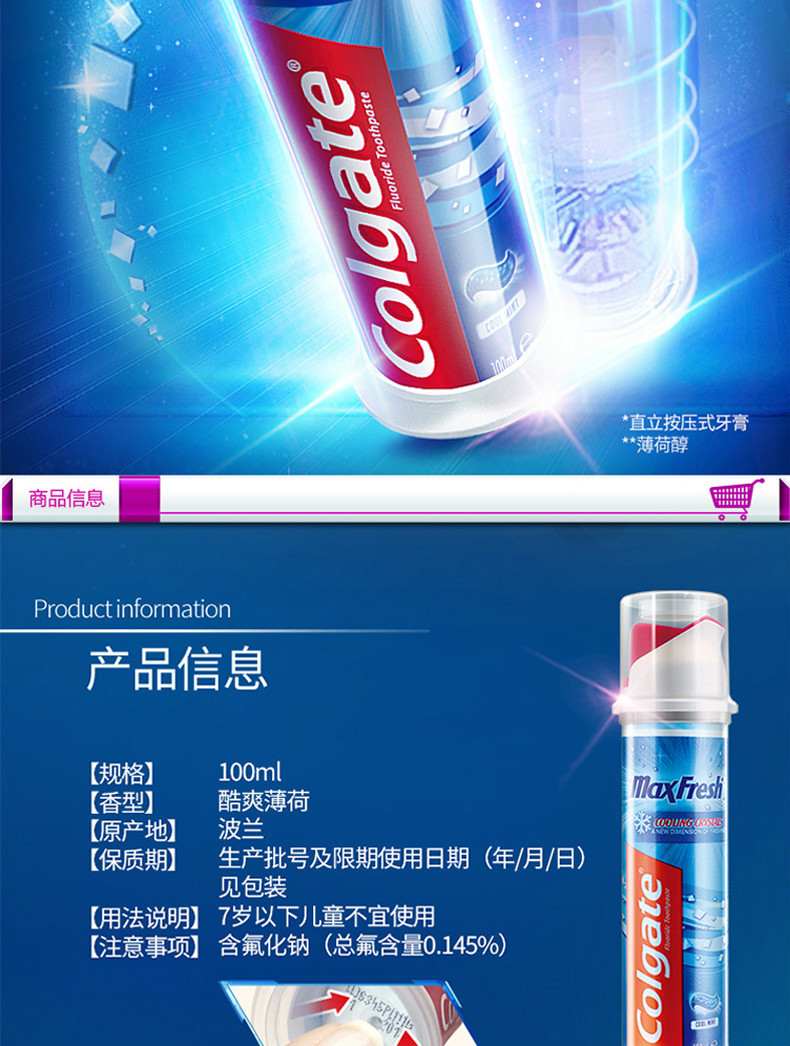 高露洁/Colgate  波兰进口 直立式牙膏 健康牙龈 劲酷清爽 100ml