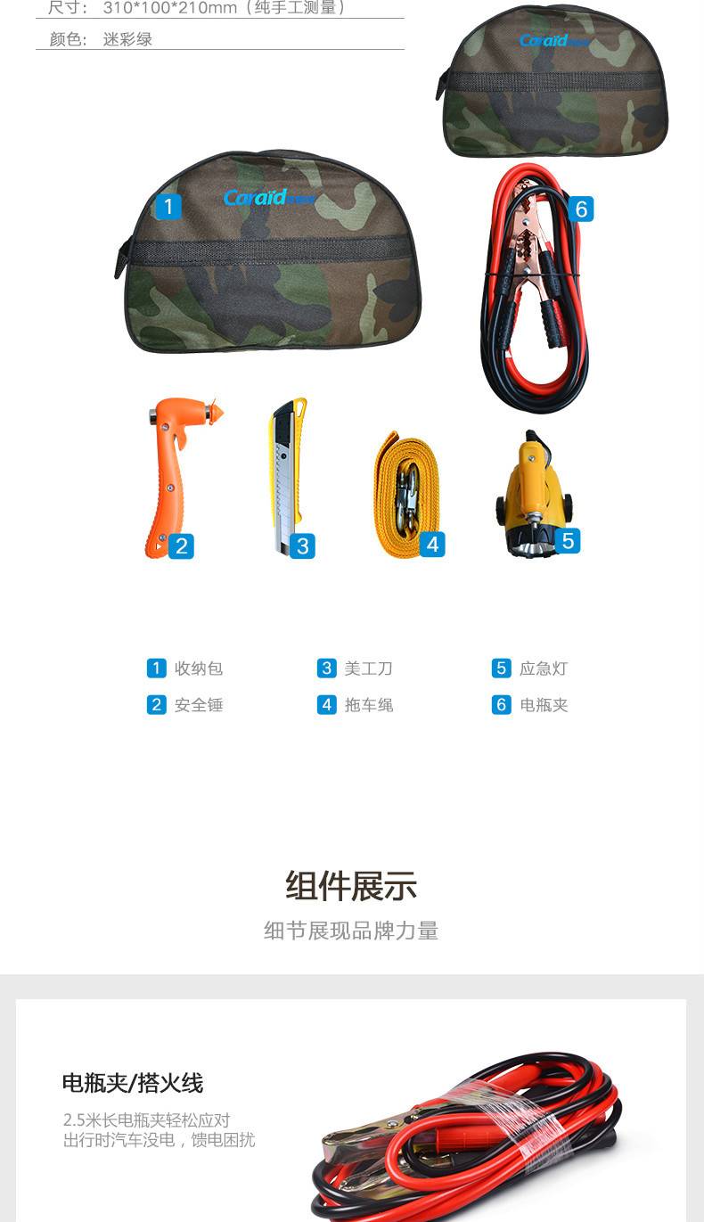 车管家 车载应急救援包6件工具套装车载急救包应急包车用维修工具箱应急灯安全锤车辆工具包GJ-8011