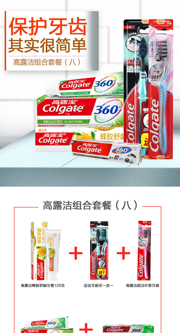 高露洁/Colgate高露洁口腔套餐八 牙膏（120g+200g）+三支牙刷+40g牙膏