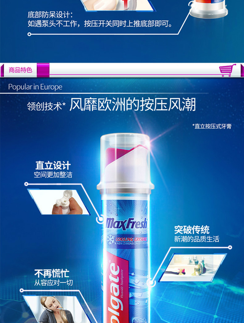 高露洁/Colgate  波兰进口 直立式牙膏 健康牙龈 劲酷清爽 100ml