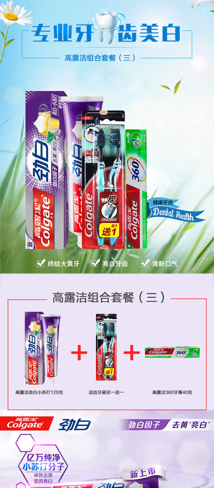 高露洁/Colgate 高露洁口腔套餐三 小苏打牙膏120g+适齿牙刷两支+40g牙膏