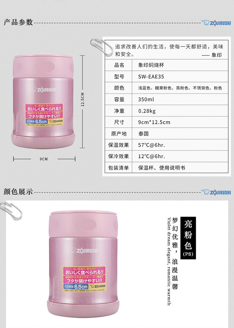 象印（ZO JIRUSHI）保温保冷壶 350ml不锈钢真空暖瓶焖烧壶便当饭盒 SW-EAE35