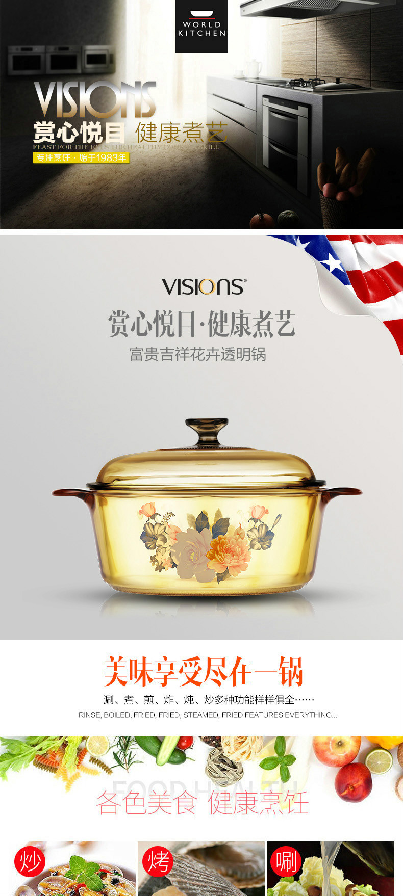 VISIONS 美国康宁晶彩透明锅（富贵吉祥花卉系列） VS-22-FLR（2.25升 ）