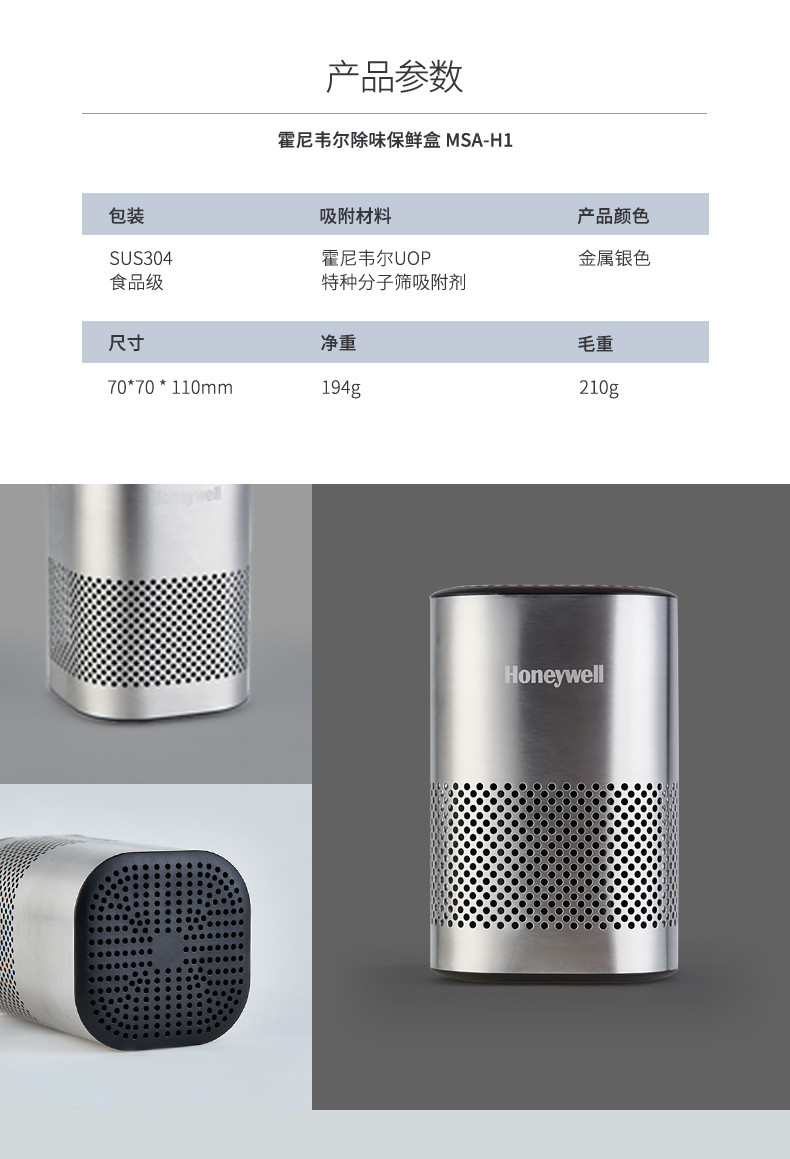 霍尼韦尔（Honeywell）MSA-H1净化除味保鲜盒 衣柜冰箱去异味吸附有毒气体可替竹炭包活性炭