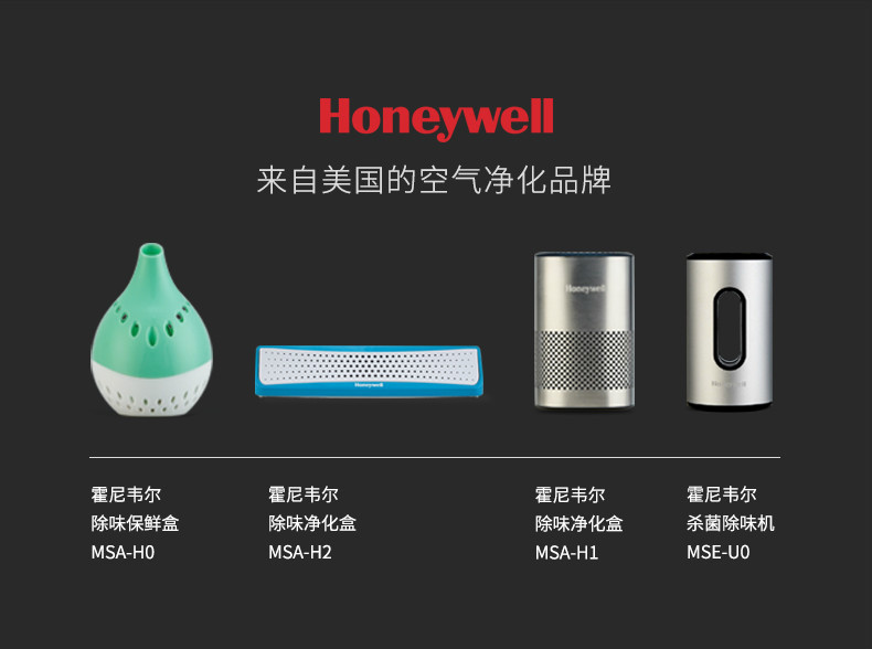 霍尼韦尔（Honeywell）MSA-H1净化除味保鲜盒 衣柜冰箱去异味吸附有毒气体可替竹炭包活性炭