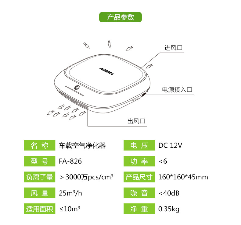 澳得迈（AODMA） FA-826 车载空气净化器 车家两用 负离子净化新车 去异味 除甲醛 黑色