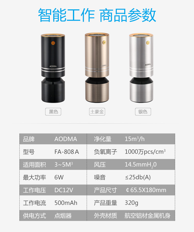 澳得迈（AODMA）FA-808A车载空气净化器汽车内用净化杯负离子除甲醛异味雾霾PM2.5