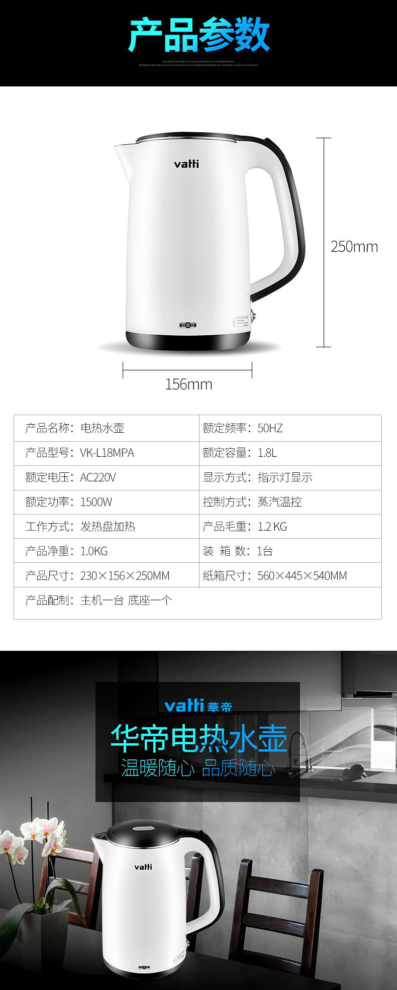 华帝（VATTI）电水壶 不锈钢电热水壶烧水壶 VK-L18MPA 白色1.8L