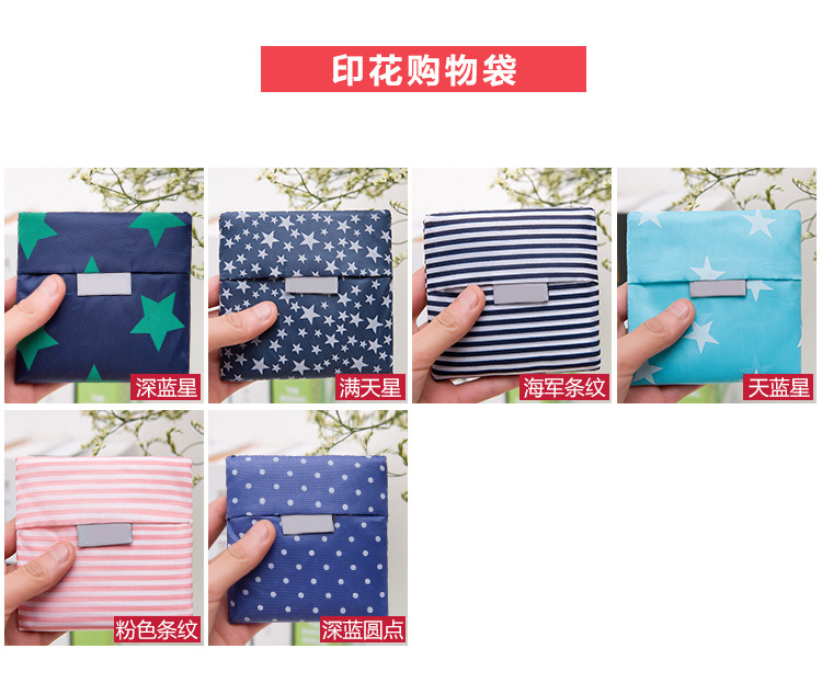创意时尚家居可折叠手提袋涤纶环保购物袋韩式清新购物便携袋APP177