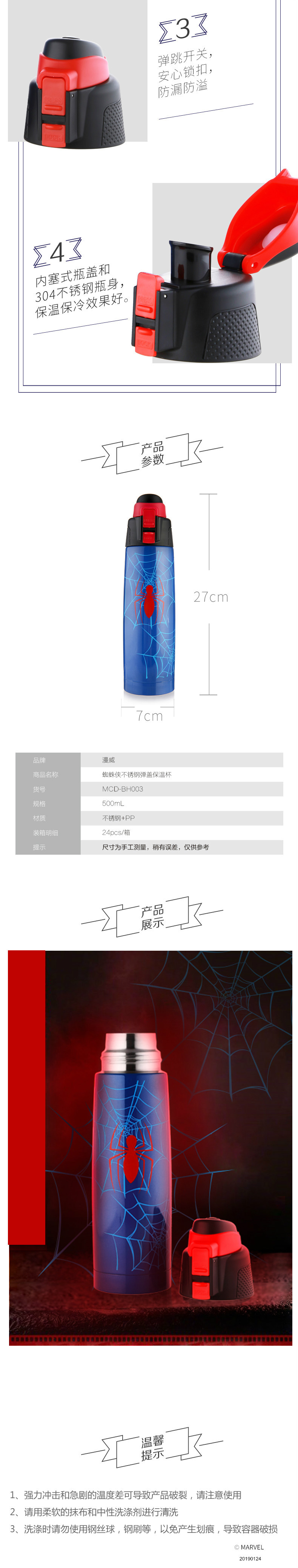 漫威复联4蜘蛛侠不锈钢弹盖保温杯 MCD-BH003