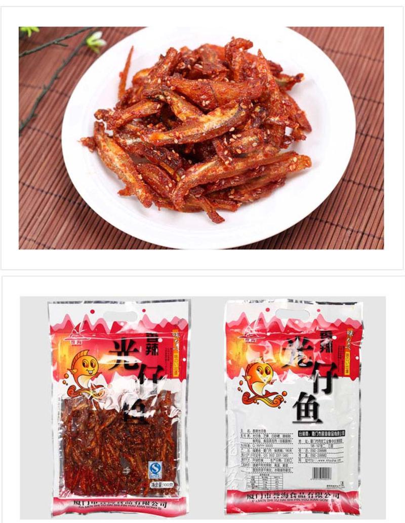 福建特产 厦门特产 香酥光仔鱼银鱼仔 即食海味零食小吃小鱼干