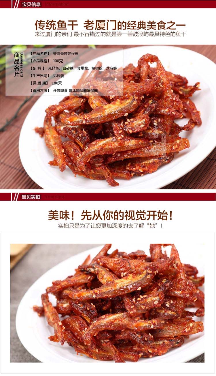 福建特产 厦门特产 香酥光仔鱼银鱼仔 即食海味零食小吃小鱼干