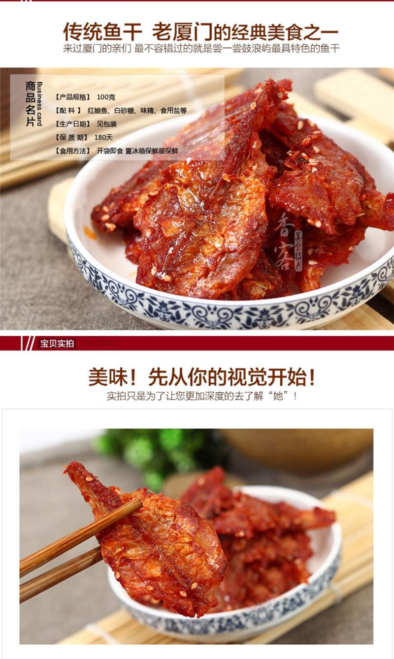 福建特产 厦门特产 香酥红娘鱼片 海味零食即食鱼干 小鱼干  开袋即食 100g