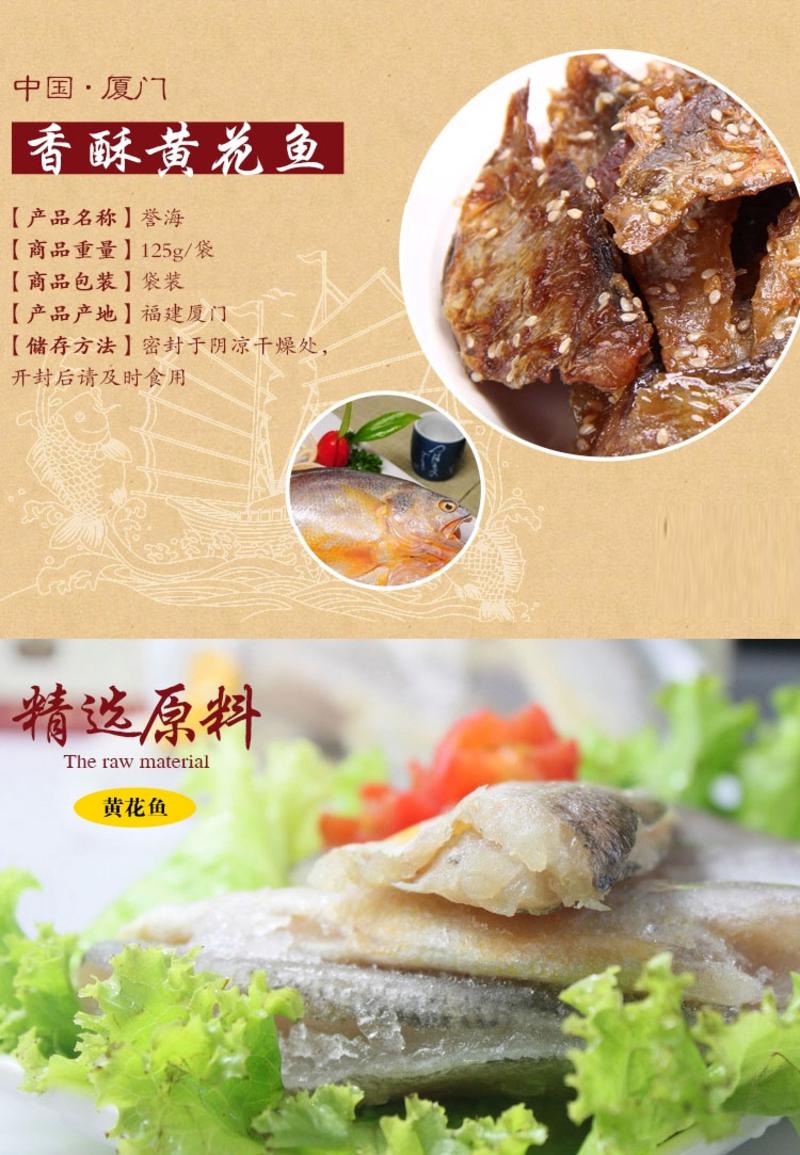 福建特产 厦门特产 鱼干 黄花鱼香酥小黄鱼鱼片干 鱼排零食即食特产干货 175克