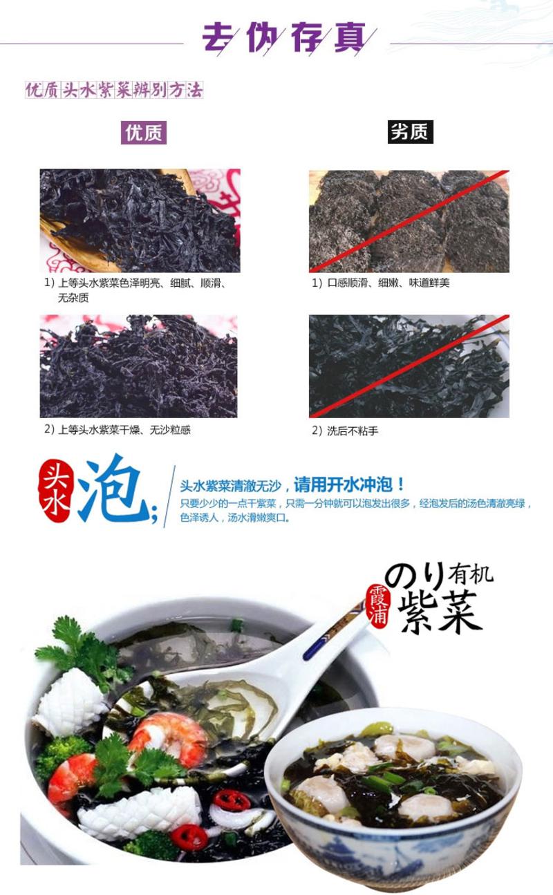 紫菜 头水紫菜 野生特级无沙头水紫菜 免洗无沙紫菜 特级干货无料包 纯做汤紫菜 250g