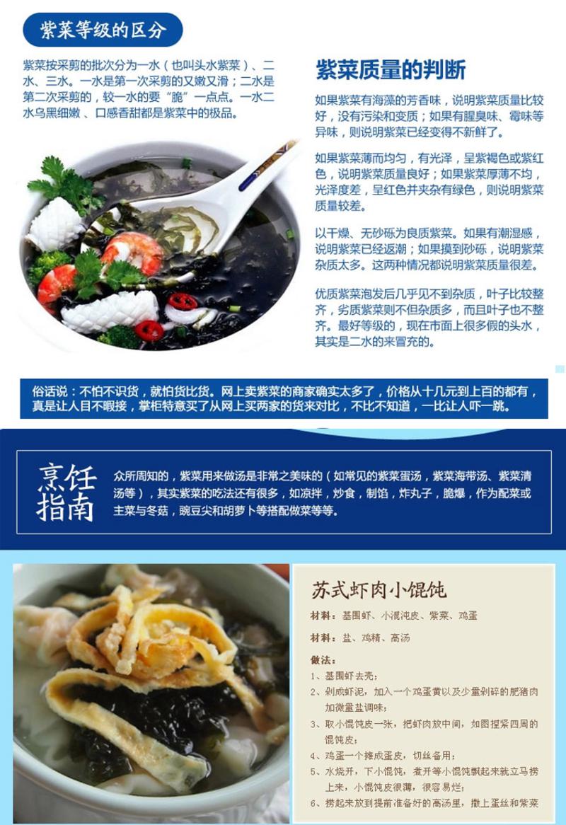 紫菜 头水紫菜 野生特级无沙头水紫菜 免洗无沙紫菜 特级干货无料包 纯做汤紫菜 250g