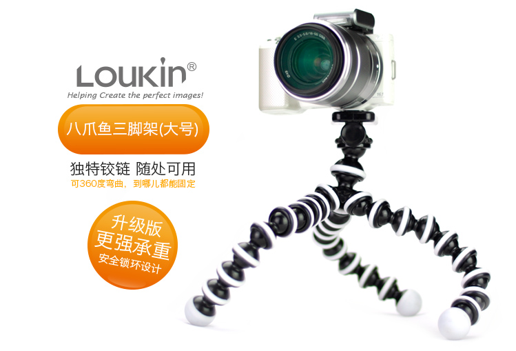 路尔新（Loukin）升级版八爪鱼相机架 相机支架   GP-002