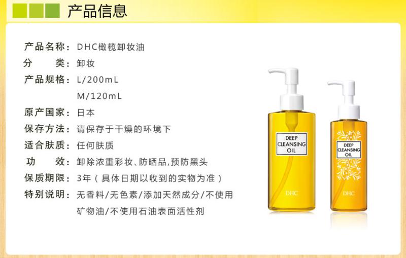 DHC 橄榄卸妆油(L)3瓶组 200mL*3 深层清洁温和去黑头