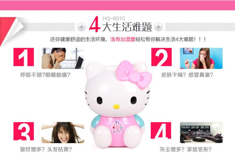 正品浩奇hellokitty 601C 定时大容量静音加湿器