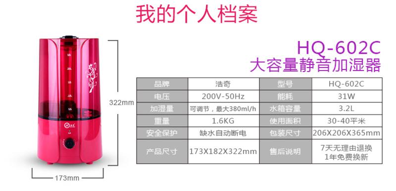 浩奇空气加湿器 超静音 家用 3.2L大容量空调加湿器 办公室 正品HQ-602C