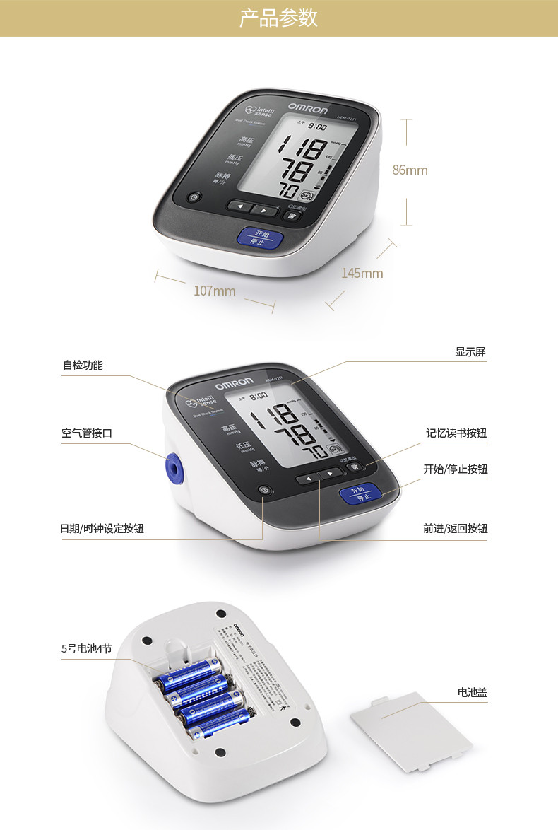 欧姆龙日本原装进口电子血压计HEM-7211 上臂式血压计 家用 臂式
