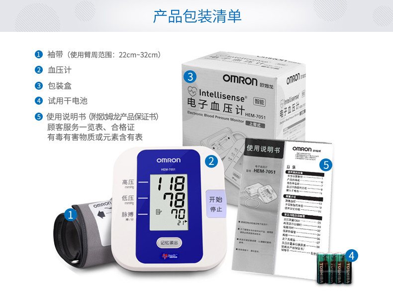欧姆龙电子血压计仪HEM-7051 智能测高血压家用上臂式测量