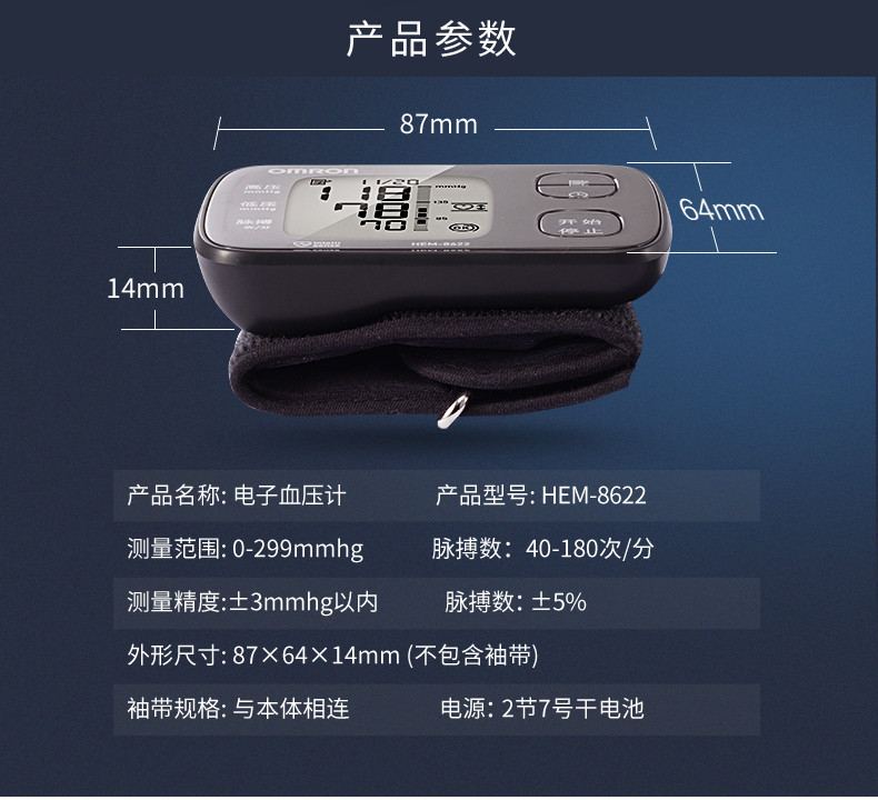 欧姆龙电子血压计HEM-8622 全自动家用手腕式血压仪精准测量