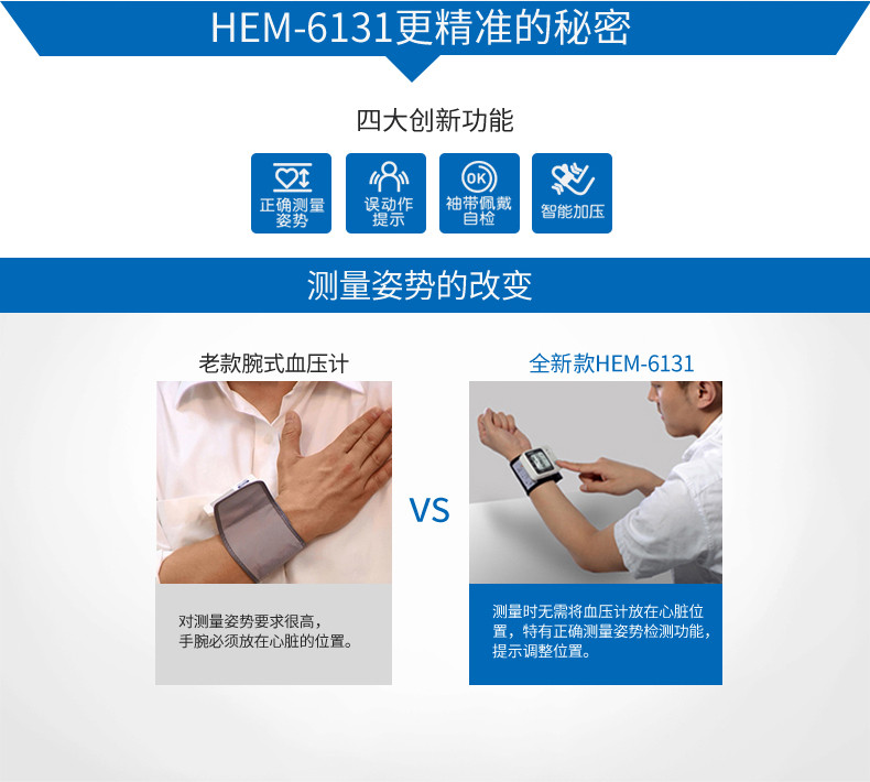 欧姆龙 电子血压计 HEM-6131 腕式血压仪 家用 全自动血压仪器