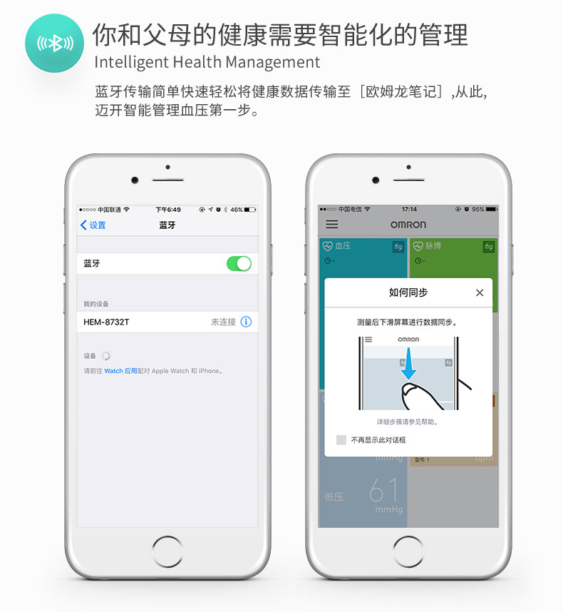 欧姆龙电子血压计HEM-8732T蓝牙智能血压测量仪测量计臂式家用