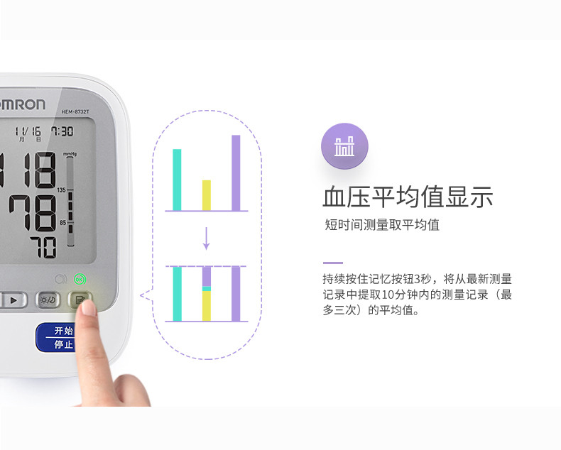 欧姆龙电子血压计HEM-8732T蓝牙智能血压测量仪测量计臂式家用