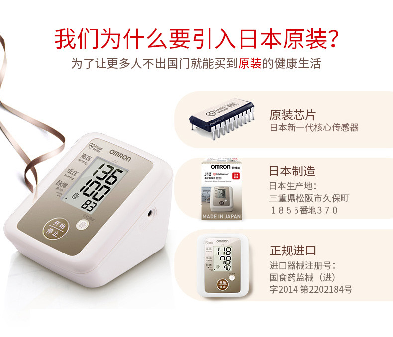 欧姆龙电子血压计J12 日本原装进口 上臂式血压计 家用 臂式