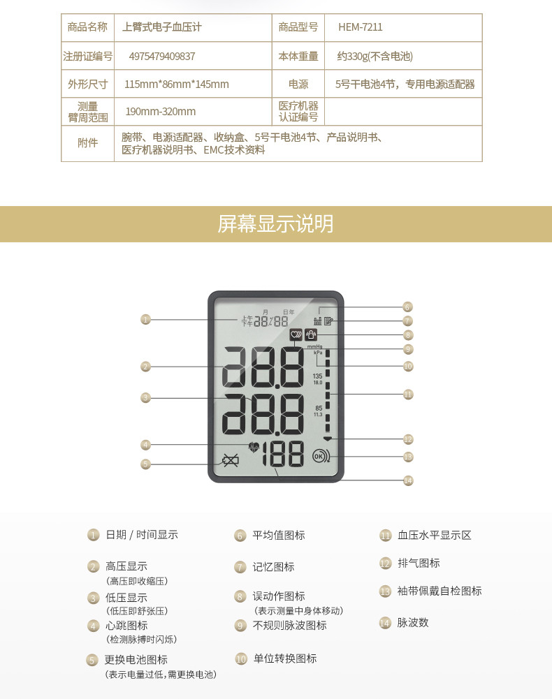 欧姆龙日本原装进口电子血压计HEM-7211 上臂式血压计 家用 臂式